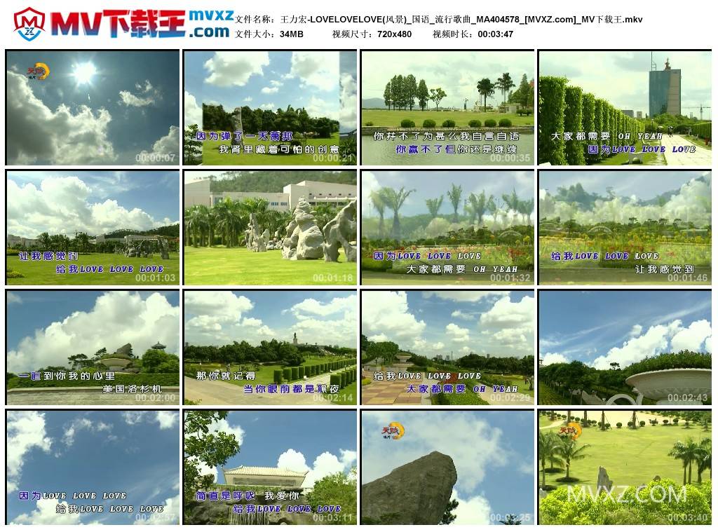 王力宏-LOVELOVELOVE(风景)_国语_流行歌曲_MA404578